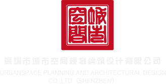 白丝班长脱短裙帮我射视频深圳市城市空间规划建筑设计有限公司